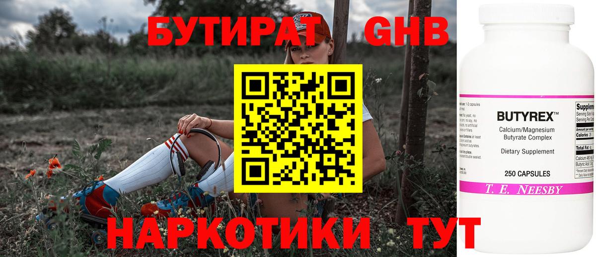 Бутират  Бутират BDO 33%  Вход с VPN  Белая Калитва 