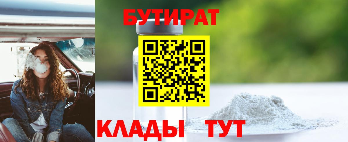 БУТИРАТ бутик Белая Калитва