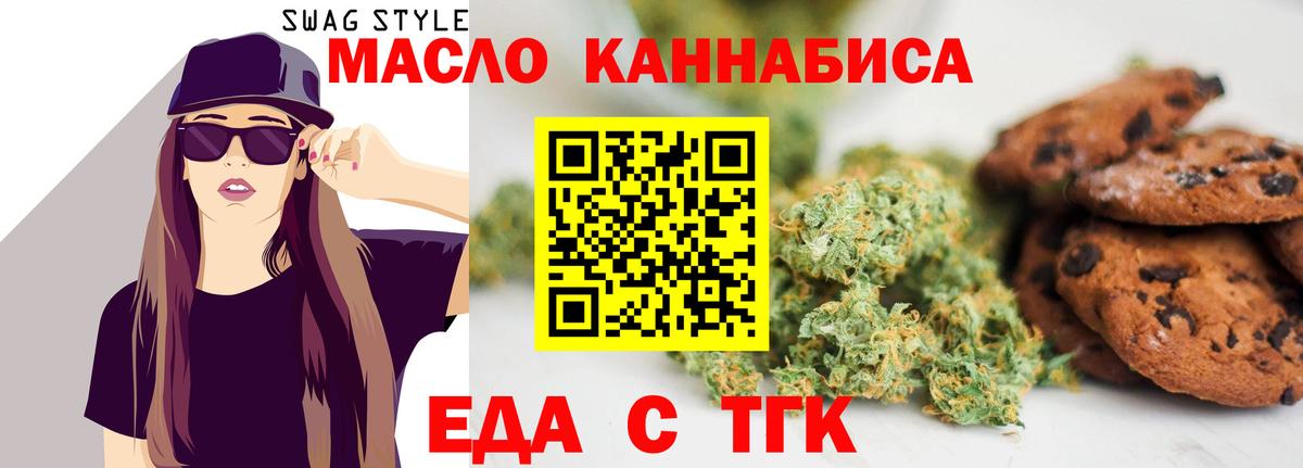 Еда ТГК конопля  Вход с VPN  Белая Калитва 
