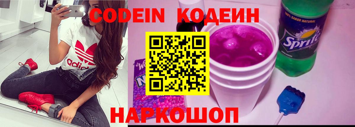 Кодеиновый сироп Lean напиток Lean (лин)  Вход с VPN  Кодеиновый сироп Lean Purple Drank  Белая Калитва 