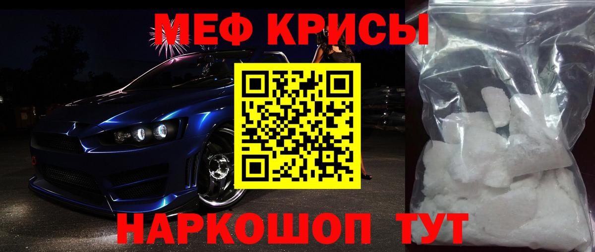 Меф мяу мяу Белая Калитва