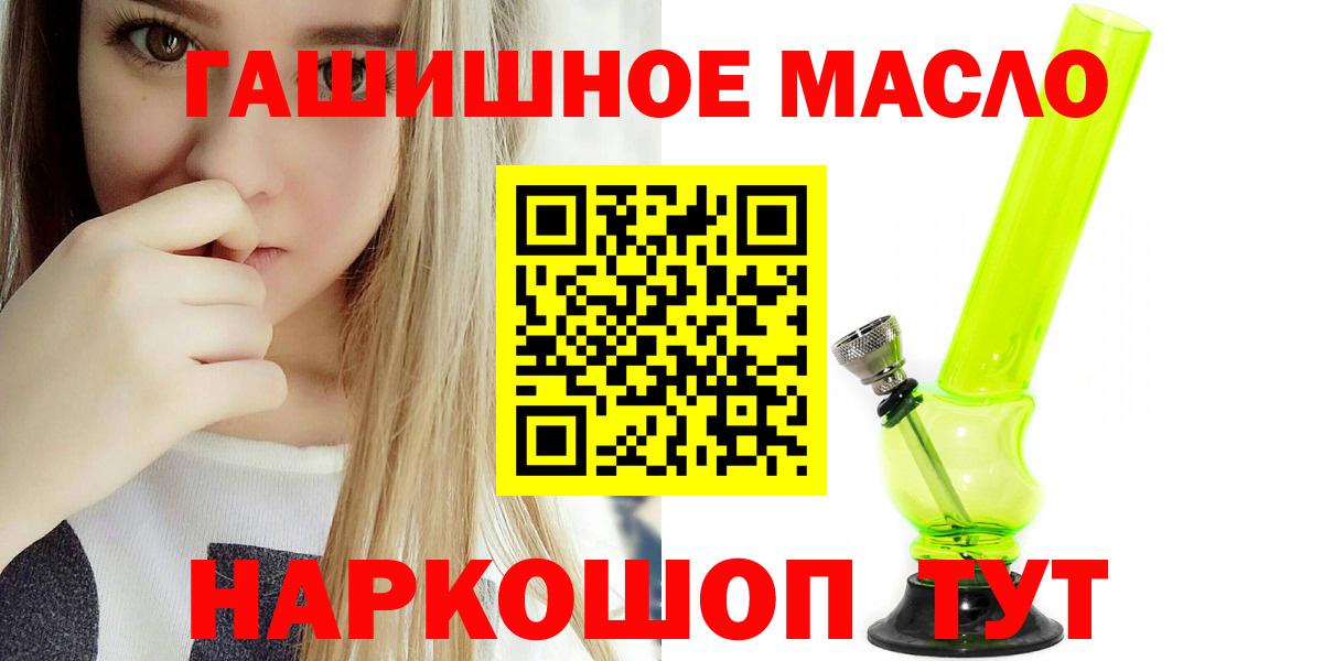 Дистиллят ТГК гашишное масло  Вход с VPN  закладки  Белая Калитва 